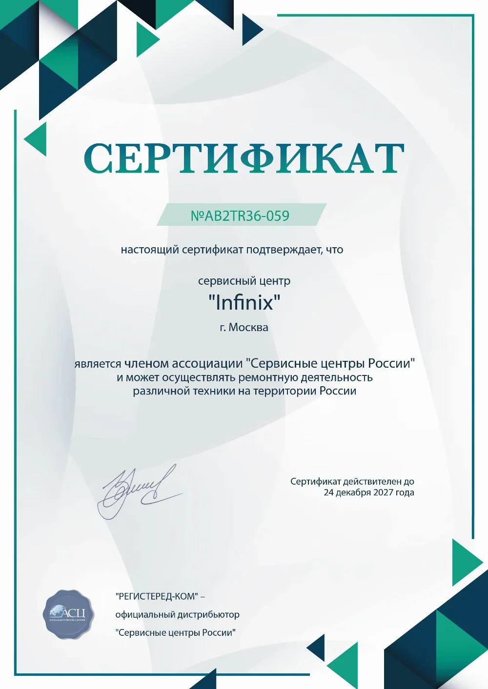 ekb.infinix-fix.ru Сертификат квалификации сервисного центра по ремонту техники Infinix